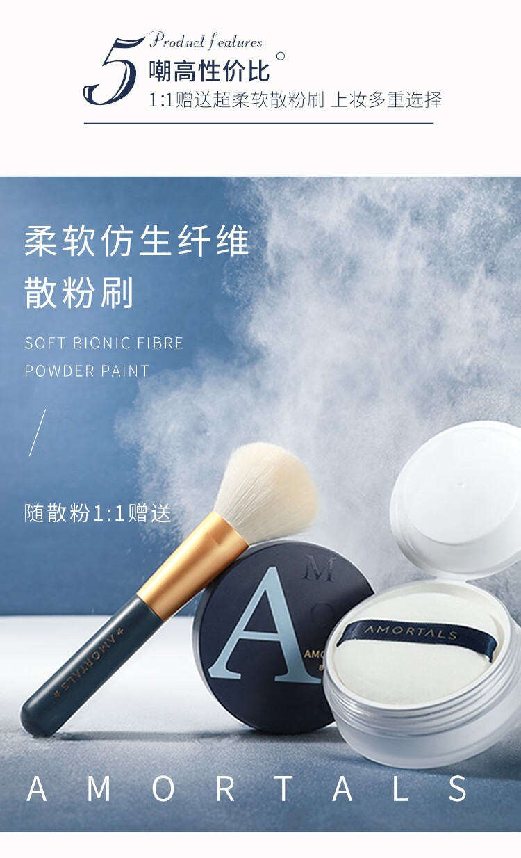 尔木萄（AMORTALS）高清丝雾散粉蜜粉定散粉妆清爽控油细致毛孔不易脱妆刷子 【#101高清透】8.5g