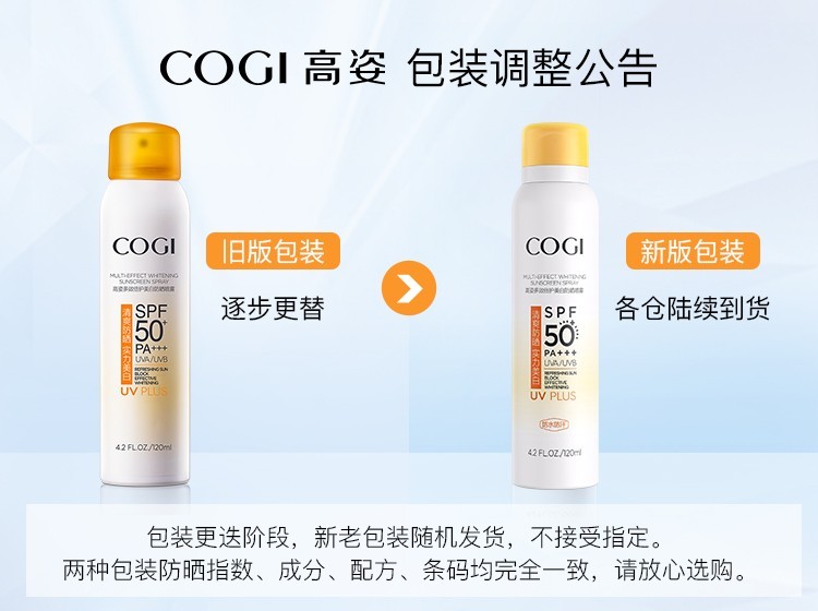 高姿多效倍护美白防晒喷雾SPF50美白防晒霜防嗮面部男女隔离紫外线PA 多效美白防晒120ml