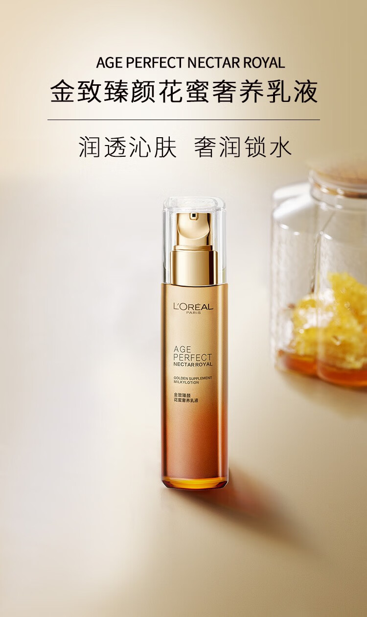 欧莱雅（L'OREAL）水乳套装金致臻颜花蜜奢养小蜜罐面霜提拉紧致淡纹女士护肤化妆品 2件套(精华蜜+乳液)