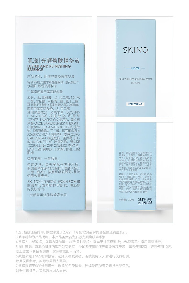 肌漾（SKINO） SKINO肌漾修印精华舒缓修护烟酰胺提亮肤色改善痘肌淡化红黑痘印 SKINO肌漾修印精华 30ml