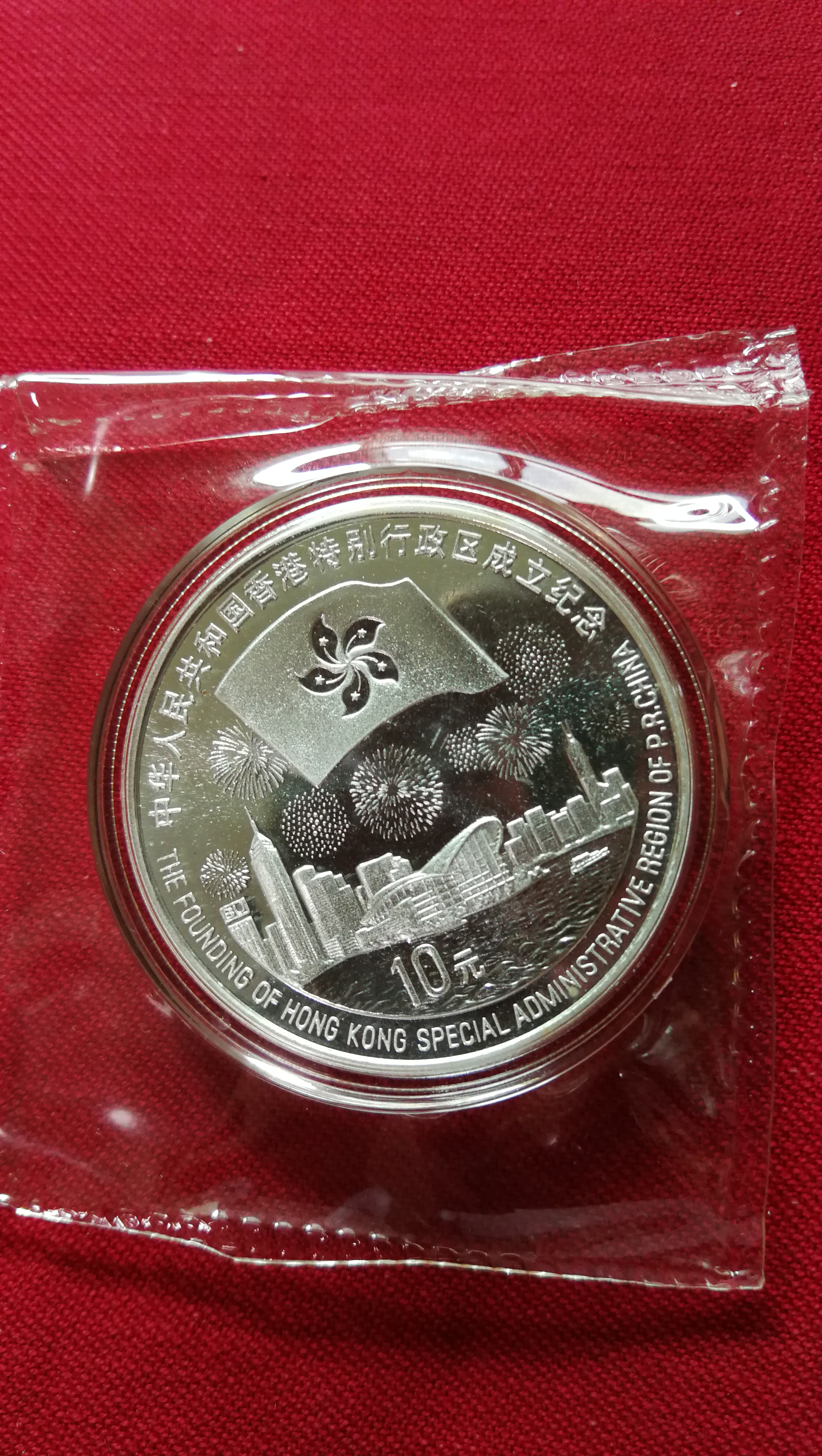 1997年香港特别行政区成立纪念（香港回归祖国纪念银币第3组）1盎司纯银币1枚-金融资产-京东资产交易