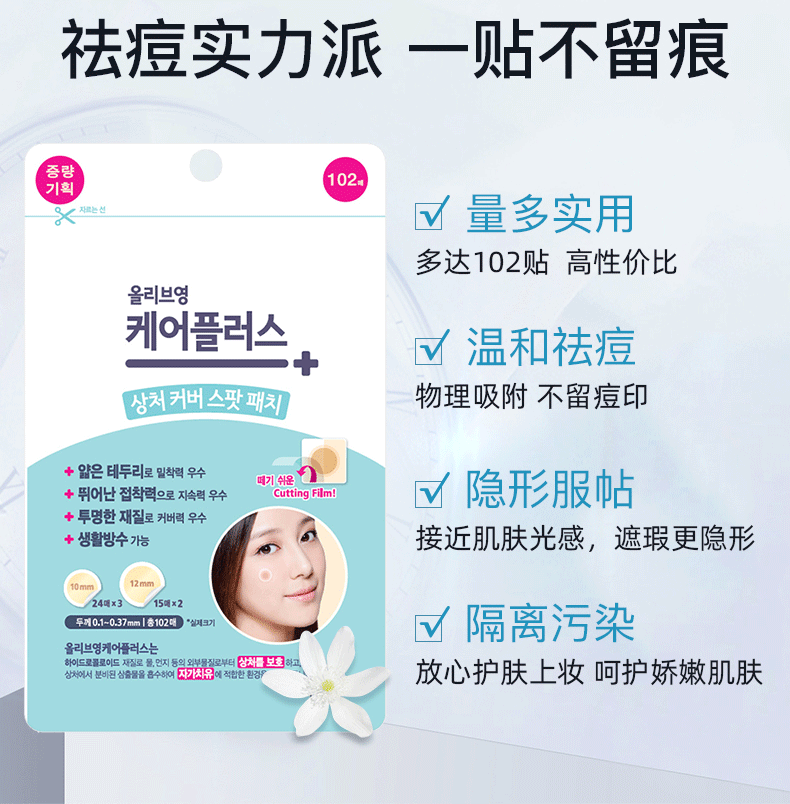 欧利芙洋韩国olive young隐形痘痘贴青春痘贴吸脓遮痘印学生新手 【原味款】升级款102贴
