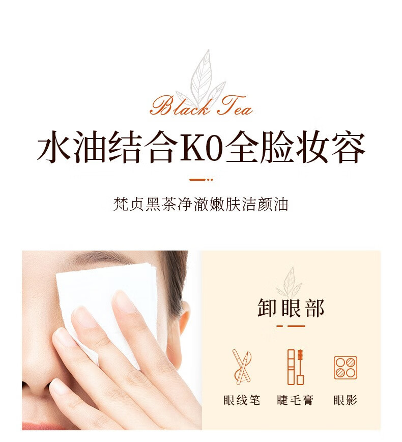 梵贞黑茶卸妆油护肤清爽温和眼唇脸部深层清洁净澈嫩肤 150ml