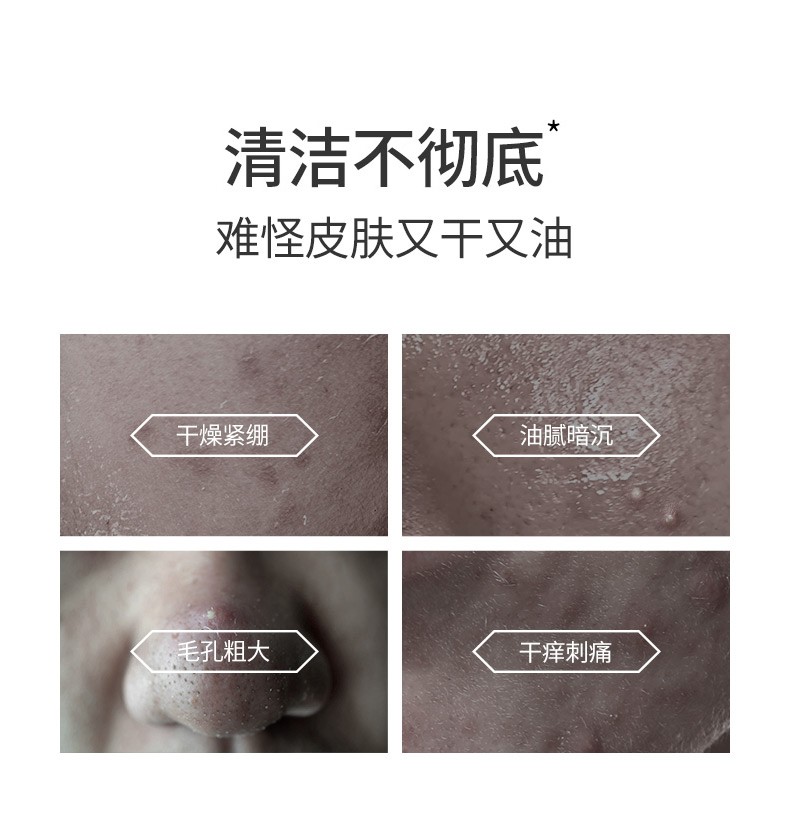 左颜右色 清肌除螨男士洗面奶护肤保湿去黑头控油洁面乳补水去角质清洁 除螨洗面奶2瓶装 到手6件