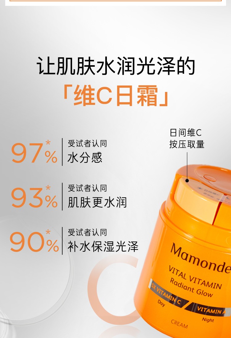 梦妆（Mamonde)苦橙维他命焕彩鲜活水乳面霜套装补水保湿提亮 【补水鲜颜】苦橙水乳