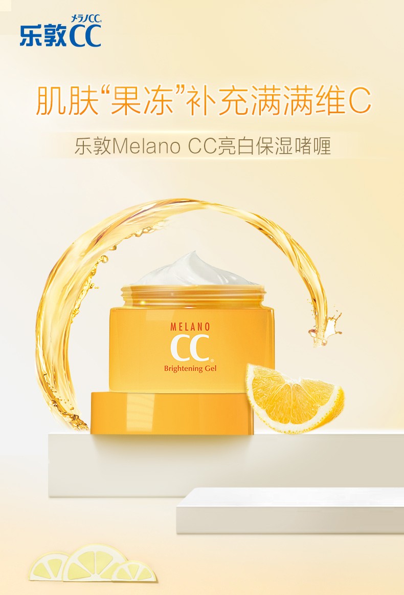 日本 ROHTO 乐敦  Melano CC 乐敦CC果冻霜VC保湿啫喱 100g