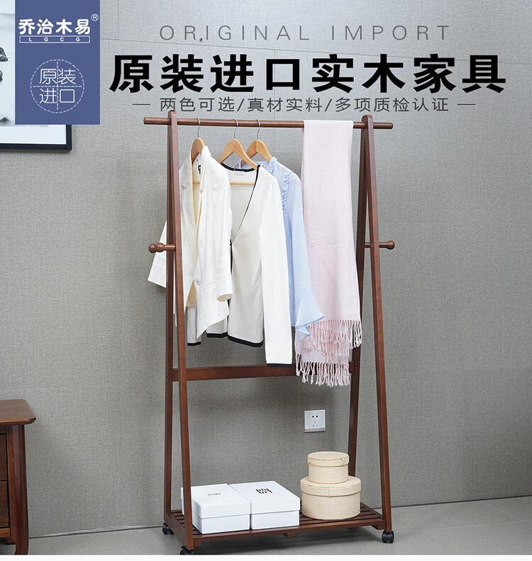 乔治木易 衣帽架进口实木落地衣架简易移动衣架客厅卧室挂衣架现代衣架立式衣帽架 单层衣帽置物架【棕色】