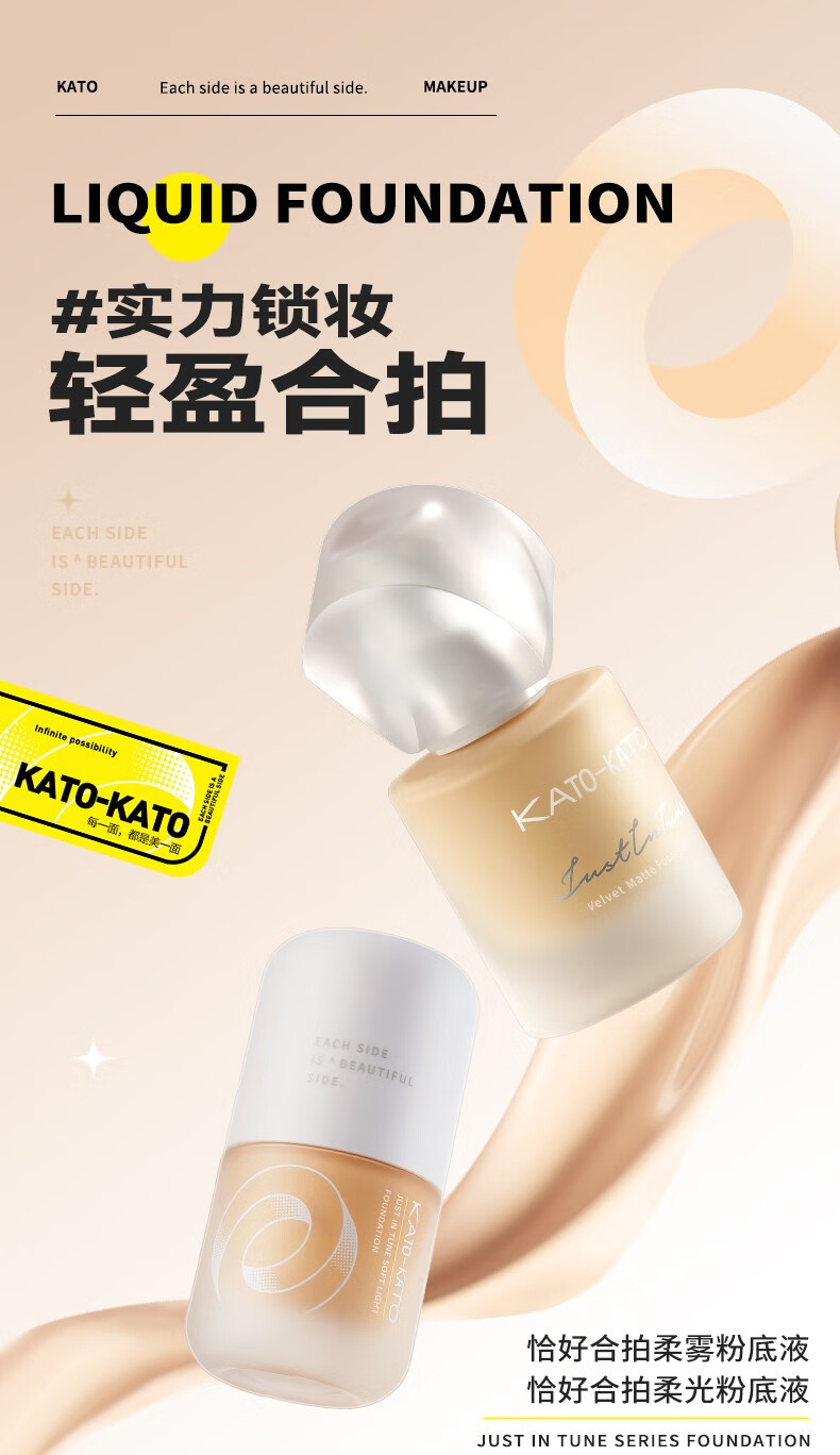 KATO-KATO粉底液隐形遮痘印修饰肤色控油不易脱妆恰好合拍柔焦自然平价女 柔雾P02茸茸浅米
