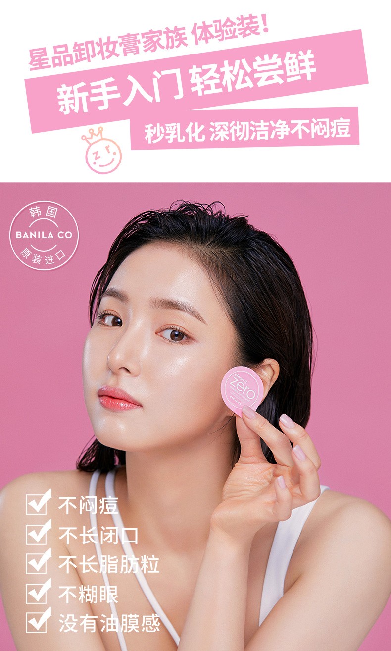 芭妮兰（banilaco）屈臣氏净柔卸妆膏迷你胶囊套组3ml*4 经典款