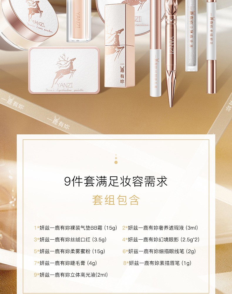 妍兹情人节礼物送女友女朋友老婆彩妆化妆品套装口红礼盒套盒生日礼物 口红礼盒九件套【一鹿有你】+送礼袋贺卡