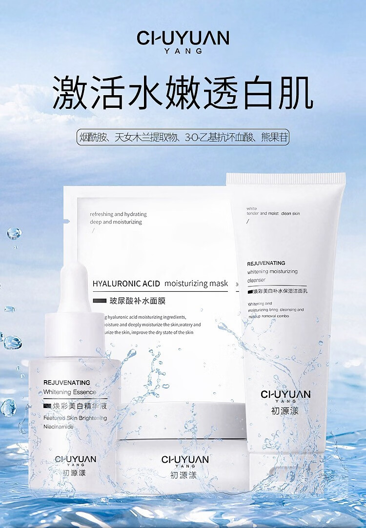 初源漾美白祛斑套装淡斑补水保湿水润修护提亮嫩肤男女通用四件套 美白祛斑套装 精华液+祛斑面霜