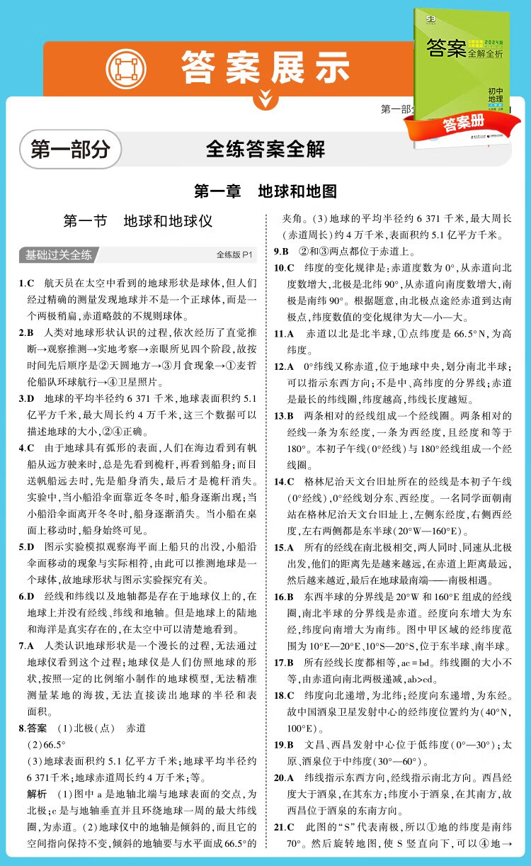 28，上下冊自選】2025正版五年中考三年模擬6六7七年級下上語文數學英語生物地理歷史道德與法治 曲一線5年中考3年模擬初一上冊下冊同步訓練習冊教輔 譯林牛津版-英語下冊