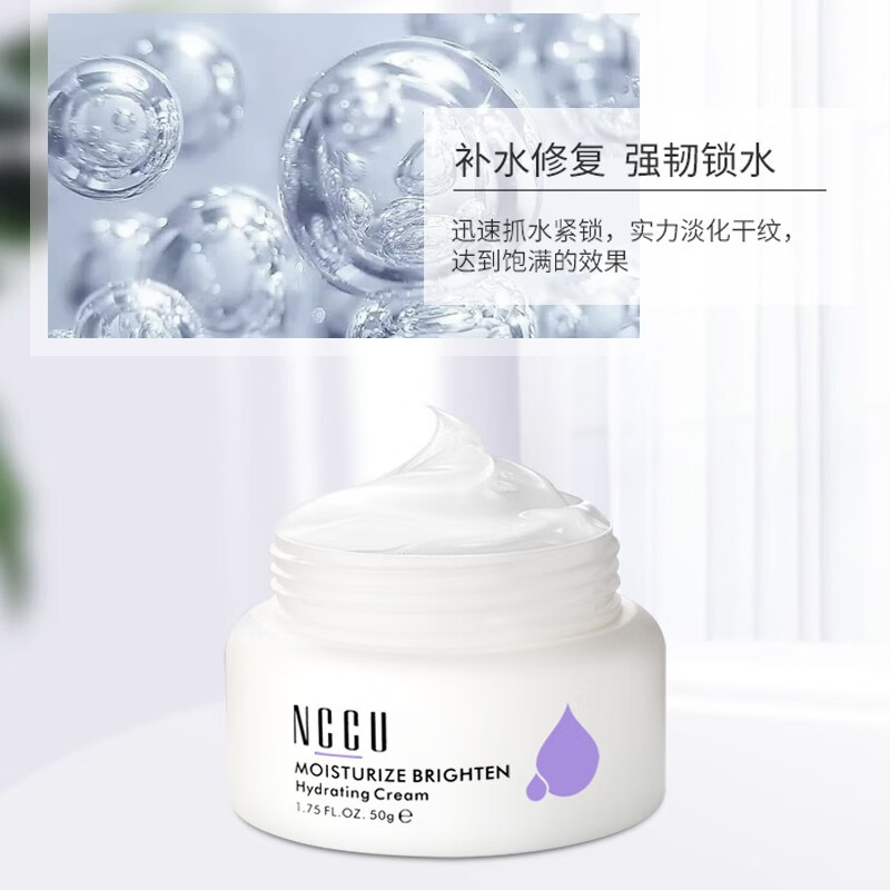 NCCU香港NCCU精华爆水霜滋润保湿补水面霜 50g