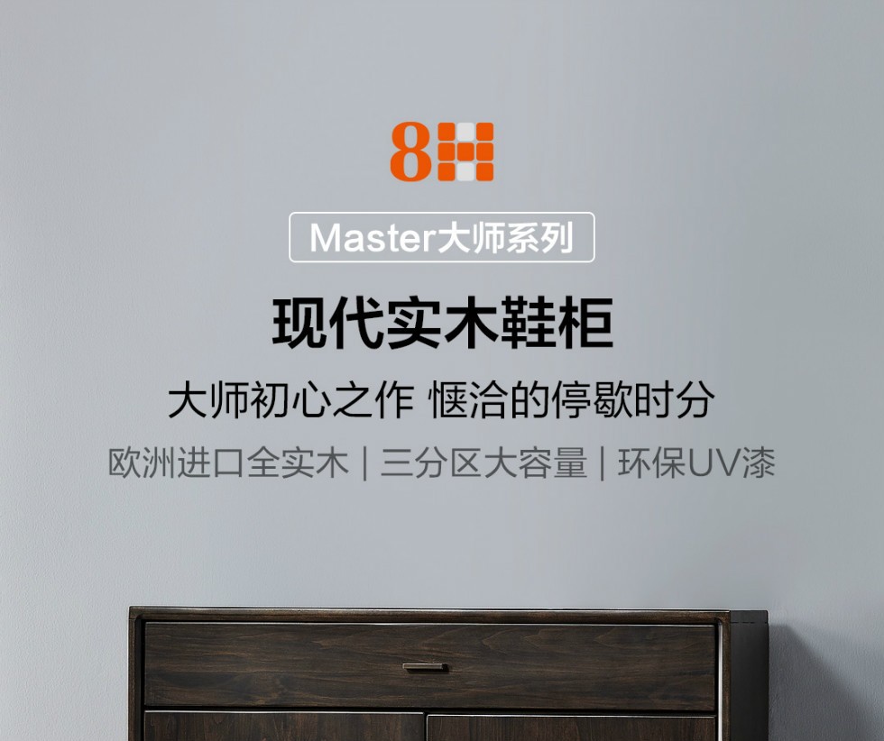 8H鞋柜 小米大师枫情系列现代实木鞋柜 门口鞋柜隔断柜 玄关鞋柜玄关柜阳台柜 北美黑胡桃色