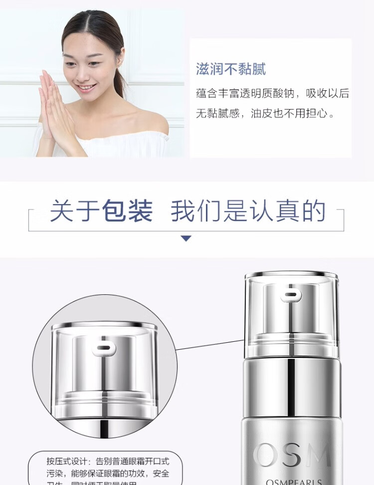 欧诗漫（OSM）眼霜珍珠焕采明亮多效眼精华淡化黑提拉紧致眼部细纹眼圈补水保湿 保湿眼霜20g（到手1支）