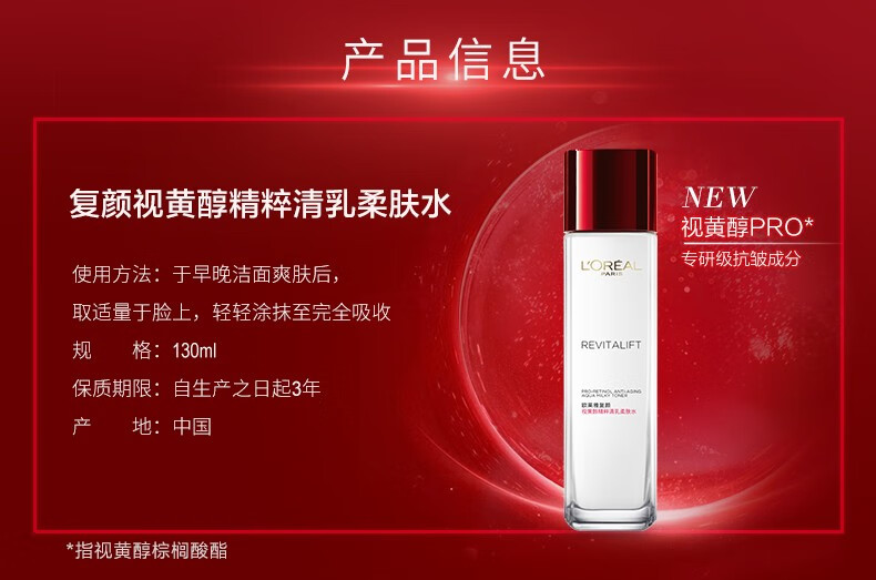欧莱雅（L'OREAL）爽肤水复颜清乳视黄醇柔肤水补水保湿滋润提拉紧致女士护肤化妆品 2支装【共130ml】