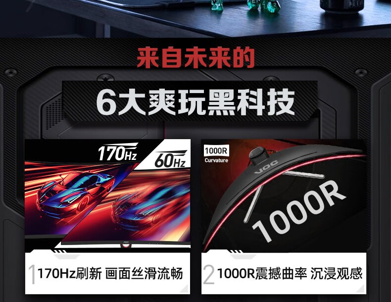 AOC 27英寸2K曲面显示器170hz快速液晶1ms响应1000R曲率电竞游戏电脑竖屏幕升降旋转 CQ27G3SE 满血2K/170HZ/1000R