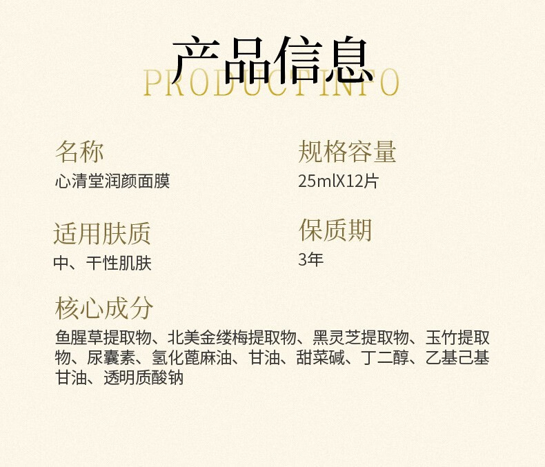 心清堂焕颜润颜修颜系列男女通用护肤品 四姐妹(精华液+乳液+原液+霜)