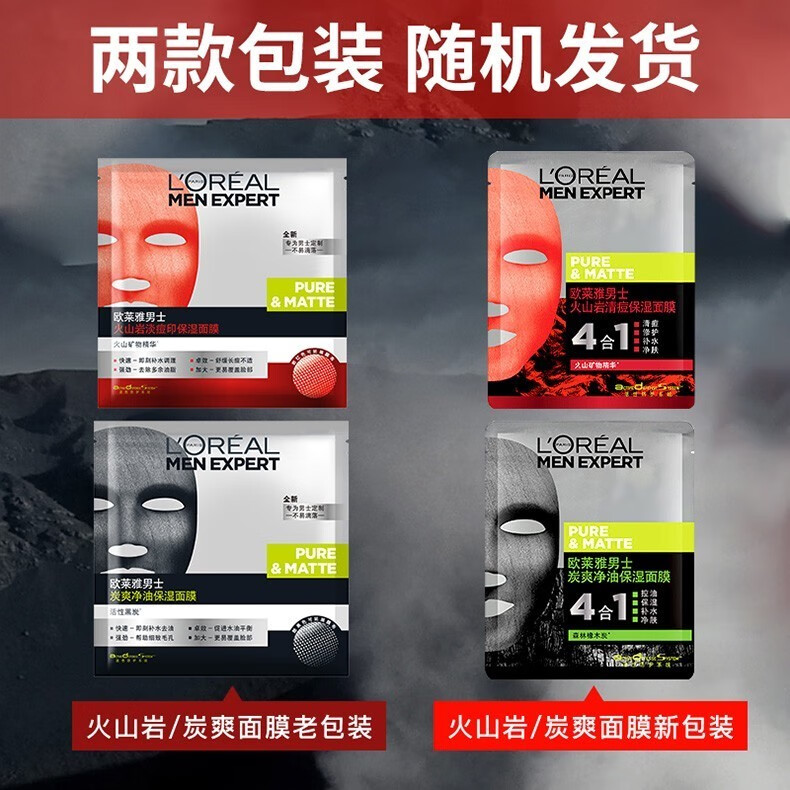 欧莱雅（L'OREAL） 男士面膜补水保湿清洁淡痘印保湿控油黑头印睡眠毛孔清痘护肤品 山泉水润保湿面膜20片