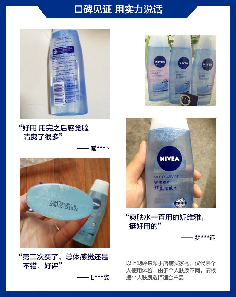 妮维雅（NIVEA）女士丝润爽肤水200ml 1瓶