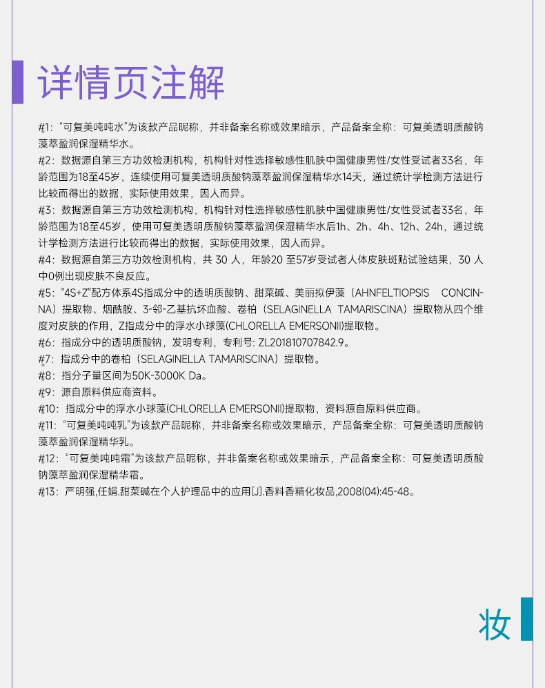 可复美吨吨水 透明质酸钠藻萃盈润保湿精华水  长效保湿 吨吨水120ml