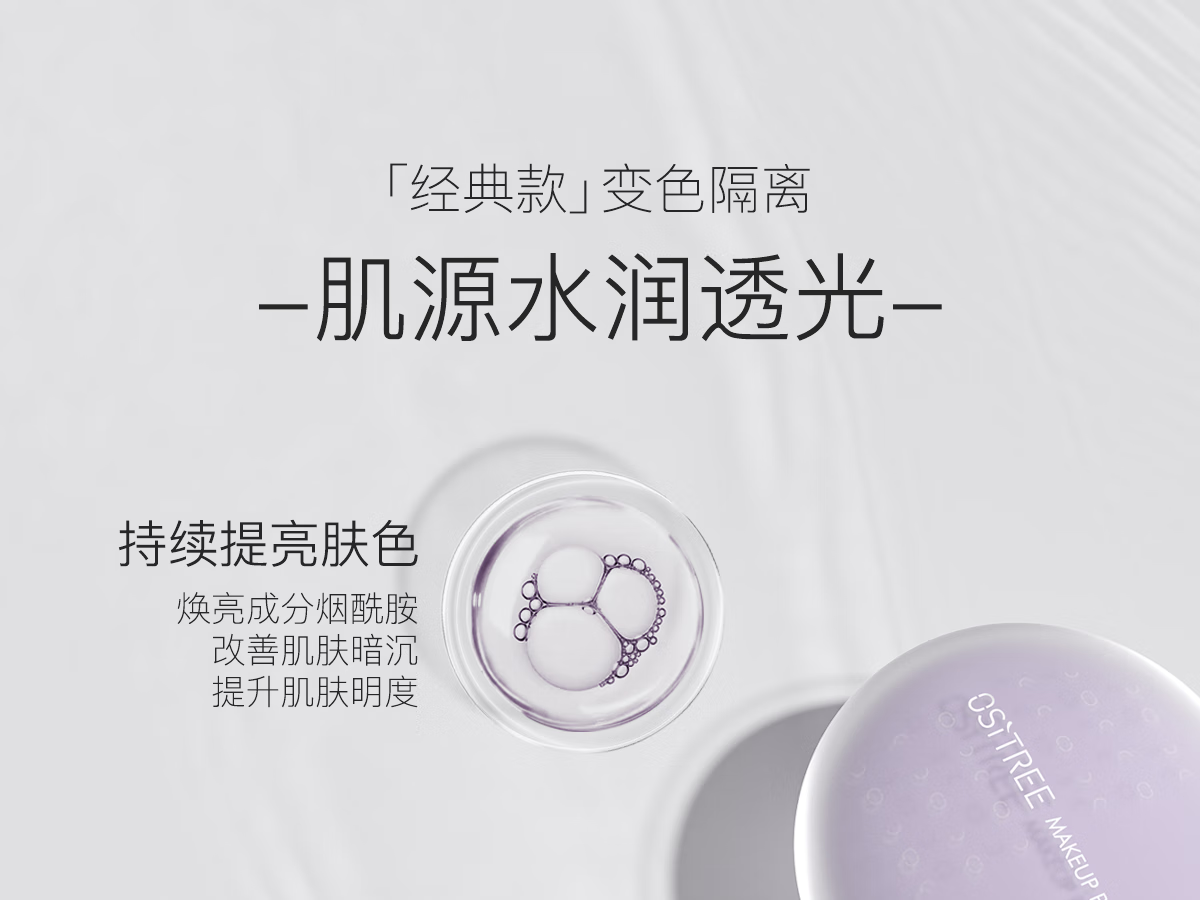 柳丝木（Ositree） 变色隔离霜妆前打底素颜遮瑕提亮保湿滋润三合一女学生升级款 【新升级3.0版】紫色×2