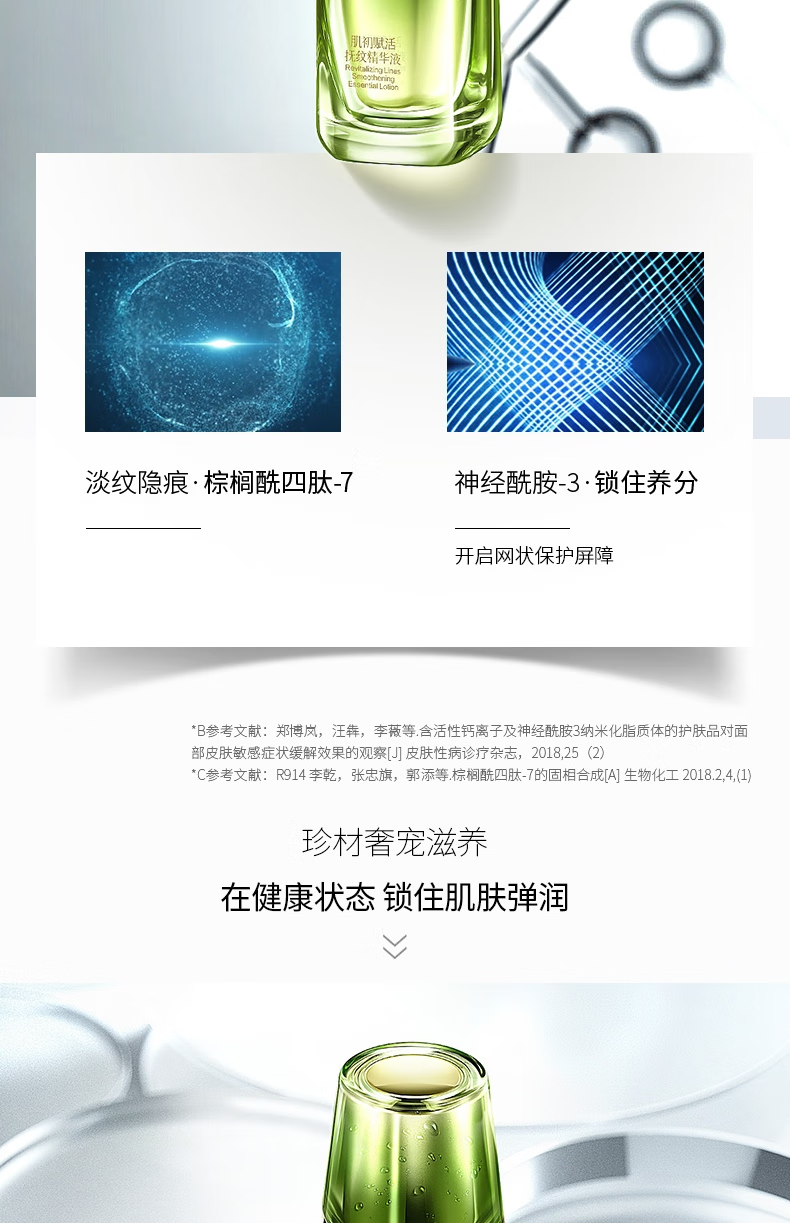百雀羚（PECHOIN）精华液 肌初赋活抚纹精华液 补水紧致肌肤面部提拉细纹淡化护肤品 肌初赋活抚纹精华液30ml