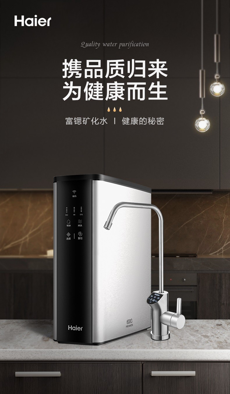 海尔haier净水器家用富锶ro反渗透净水机600g大通量不锈钢机身智能