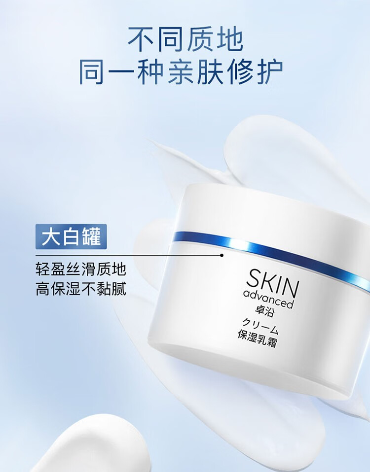 卓沿（SKIN ADVANCED） 屈臣氏SA.卓沿白金舒润保湿修护乳霜面霜 45g