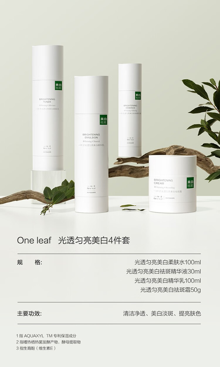 一叶子（One leaf）精华液女补水保湿滋润烟酰胺美白淡斑提亮改善暗沉护肤品官方 光透匀亮美白祛斑精华液30ml