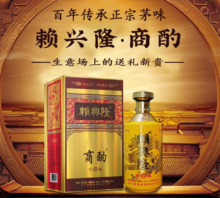 赖兴隆商酌酒纯粮食盒装贵州酱香型白酒53度高粱纯粮坤沙陈年窖藏单瓶
