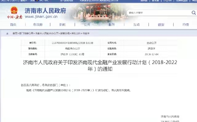 （股金）334214股，济南农村商业银行自然人原始股权，带证含2021分红
