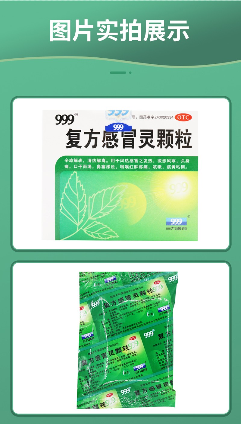 三九999 复方感冒灵颗粒 9袋/盒 风热感冒 恶风寒 头身痛 口干而渴