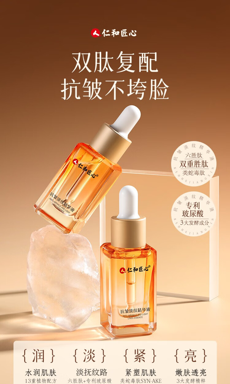仁和匠心抗皱淡纹精华液补水保湿提拉紧致面部护肤精华女士护肤品滋养修护 1瓶装【到手2瓶】