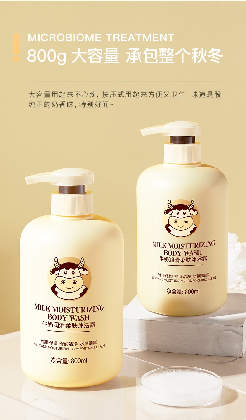 韩瑟牛奶润滑柔肤沐浴露800ml 奶香