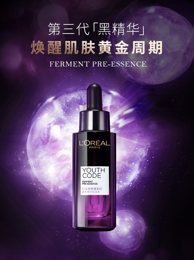 欧莱雅（LOREAL） 黑精华肌底液第三代青春密码酵素小黑瓶精华修护滋润补水保湿 黑精华肌底液7.5ml