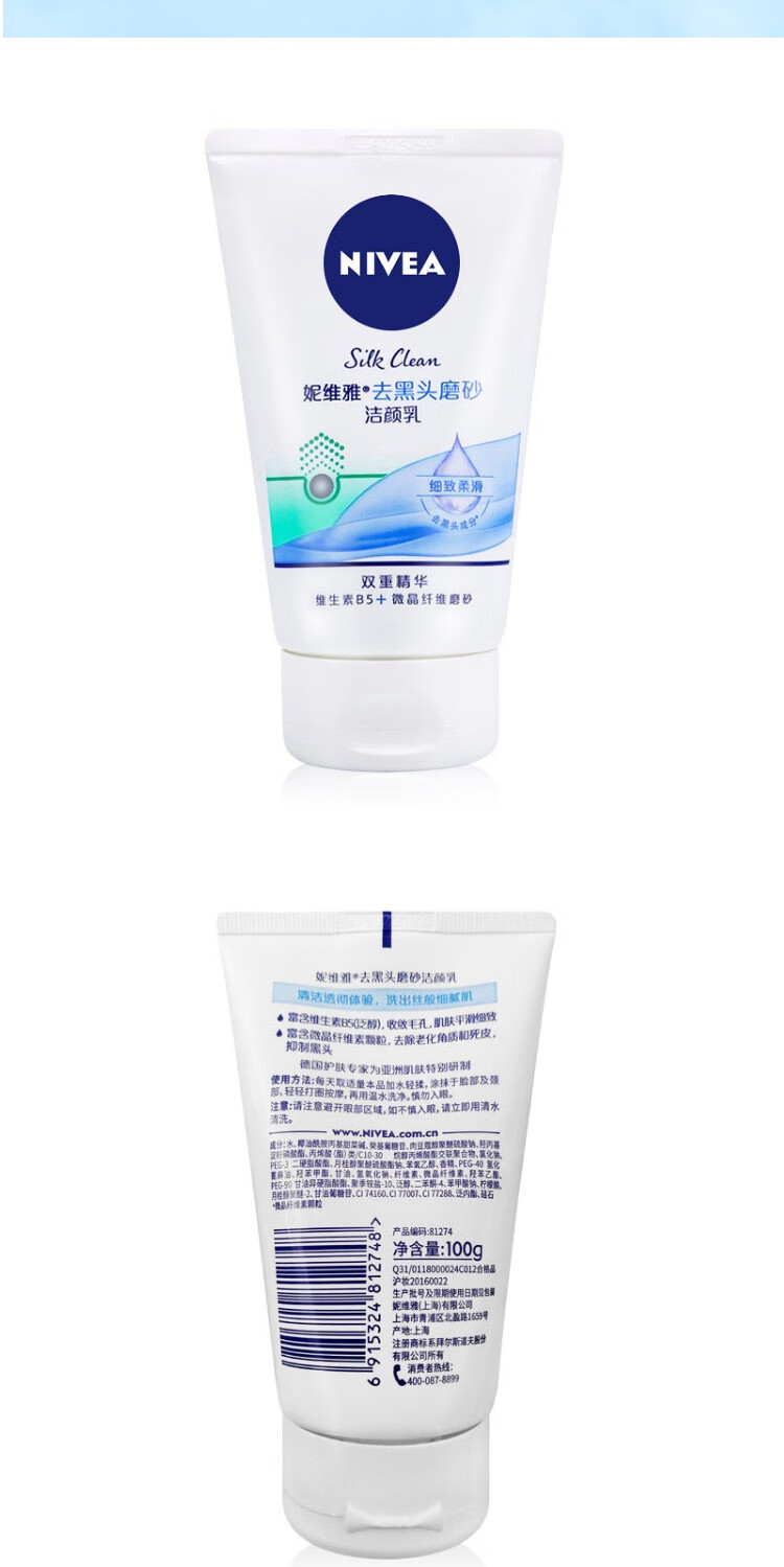 妮维雅去黑头磨砂洁颜乳100g保湿泡沫洗面奶温和清洁男女护肤品春夏学生 去黑头磨砂洁颜乳100g*1