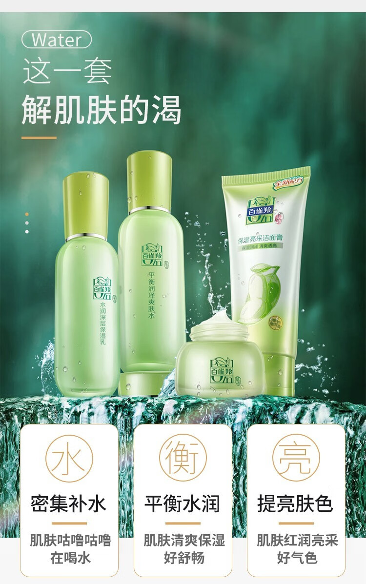 百雀羚（PECHOIN）护肤套装 精萃惊喜礼盒女 洗面奶爽肤水乳精华面霜补水保湿四件套
