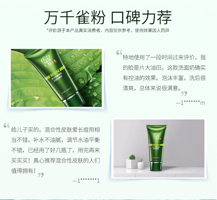 百雀羚男士套装 净衡保湿洁面爽肤水保湿乳液 清爽补水控油清洁滋润淡化痘印收缩毛孔平衡水油护肤品官网 【清爽补水】水+乳