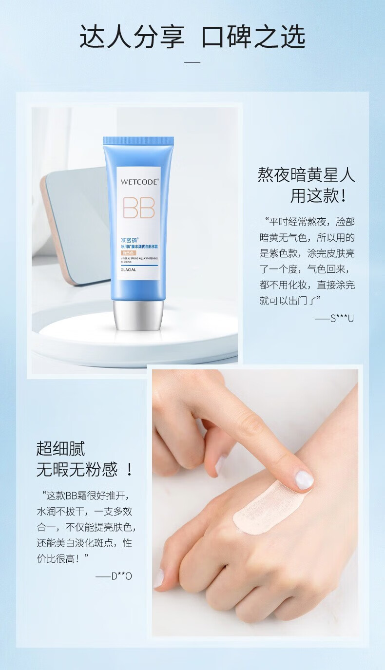 水密码BB霜保湿补水遮瑕美白淡斑提亮肤色控油隔离冰川系列送女友礼物 60g水漾优白BB霜（紫色） 1