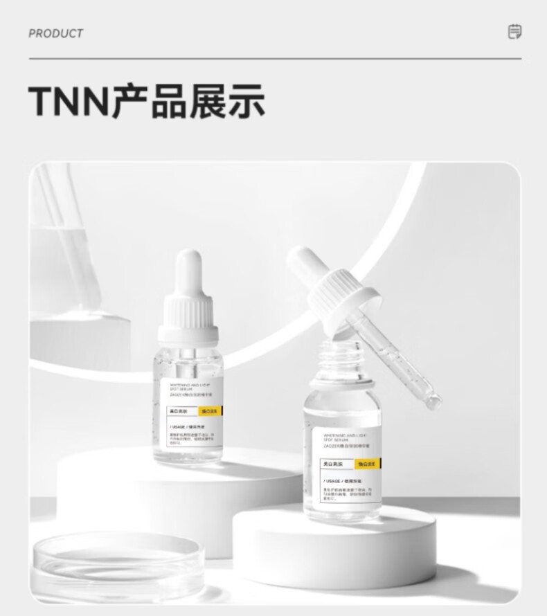 TNN 【现货可发】美白精华液烟酰胺熊果苷男女保湿 TNN精华液15ml【3瓶装】