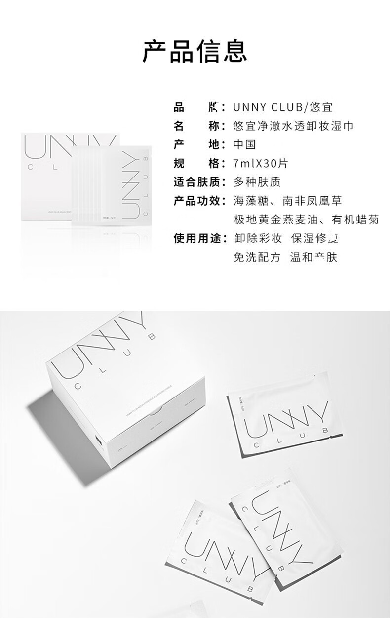 悠宜（unny club）卸妆湿巾净颜清肌卸妆水油温和不刺激敏感肌肤可用30片 卸妆湿纸巾30片