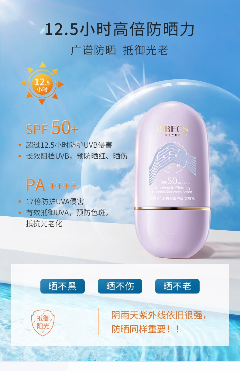 伊贝诗伊贝诗清爽美白隔离防晒乳女面部清爽不油腻防水防汗学生50倍防晒 到手6样