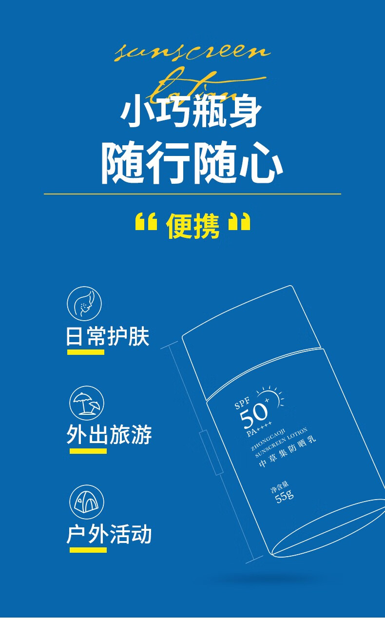 中草集 防晒乳SPF50+PA++++  夏季清爽学生男女 脸部轻薄防晒