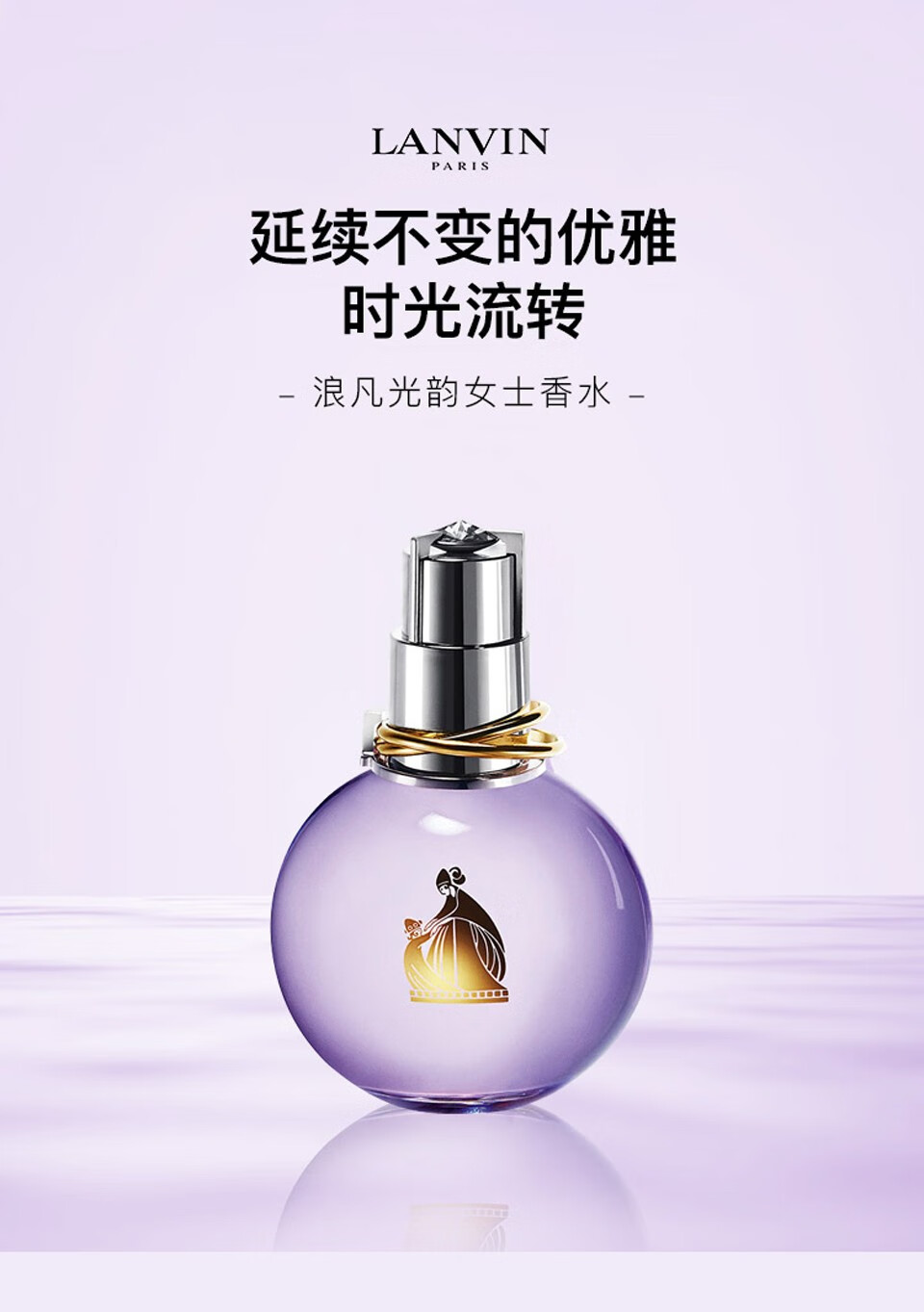 浪凡（LANVIN）【520礼物】光韵女士浓香水清新优雅时尚新年礼物情人节礼物 光韵女士香水 30ml