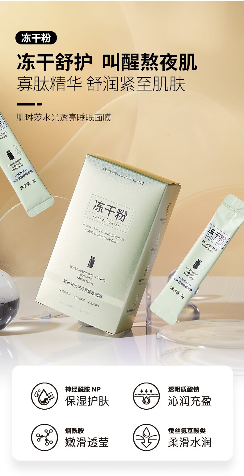 肌琳莎沁润睡眠冻干粉面膜补水保湿嫩肤免洗 4g*20包