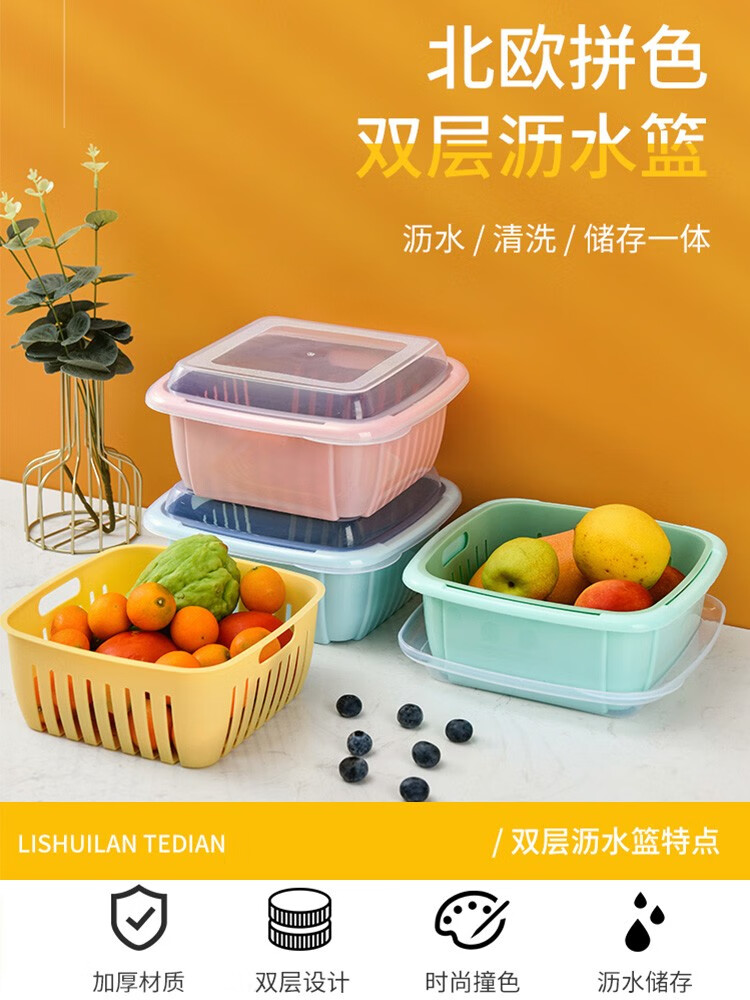 好尔收纳筐双层沥水篮家用水果盆水果盘网红厨房洗菜盆客厅塑料带盖防尘筐收纳保鲜盒 拼色蓝