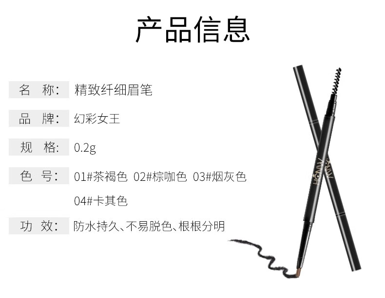 幻彩女王 精致纤细眉笔（防水持久不易脱色 不晕染 根根分明自然女初学者 ） 买烟灰色送卡其色
