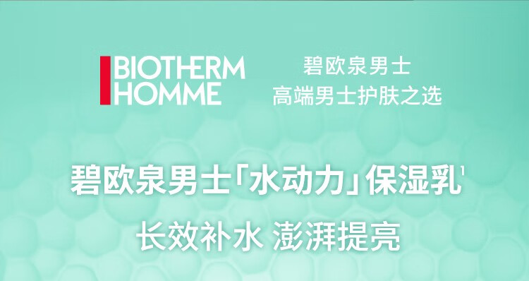 碧欧泉（BIOTHERM） 男士水动力保湿乳 补水保湿男士护肤品 父亲节礼物 「水动力」保湿三部曲礼盒