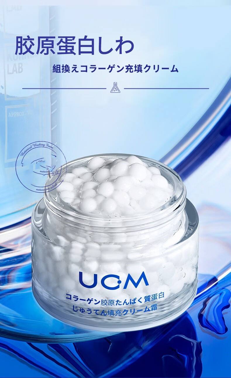 UCM 重组胶原蛋白填充霜50g嫩滑嫩肤补水保湿清爽面霜抗皱紧致